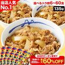S【1食200円~！クーポンご利用で最大60％OFF☆条件達成でP最大10倍！】 牛めしの具（プレミアム仕様）135g 牛めし 選…