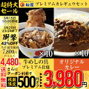 【残りわずか!】【過去最大値引7800円→クーポンで3980円!】【松屋】カレーギュウセット20個(プレミアム仕様牛めしの具×10 オリジナルカレー×10)