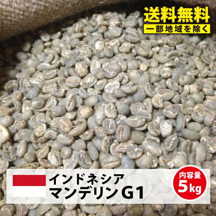 楽天市場】【送料無料(一部地域を除く）】コーヒー 生豆 珈琲 豆 未焙 