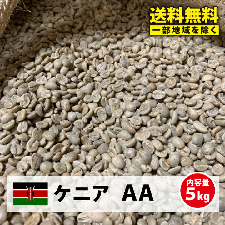 楽天市場】【送料無料(一部地域を除く）】コーヒー 生豆 珈琲 豆 未焙 