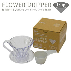 CAFEC �������~�����t�����[�h���b�p�[cup1(1�t�p)(���W���[�X�v�[���t)