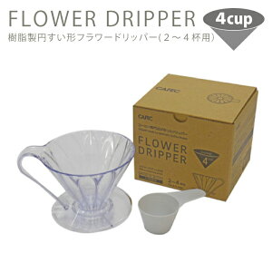 CAFEC �������~�����t�����[�h���b�p�[cup4(2�`4�t�p)(���W���[�X�v�[���t)