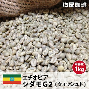 R[q[  J    1kg G`IsA V_G2 (Ethiopia Sidamo G2)