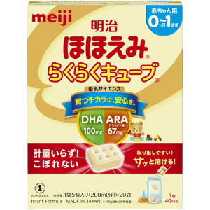 【マラソン期間最大10倍ショップポイント優待10/27 9:59まで】明治 ほほえみらくらくキューブ 1袋5個入り×20袋