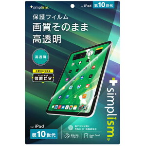 トリニティ iPad(第10世代)高透明 画面保護フィルム TR-IPD2310-PFI-CC