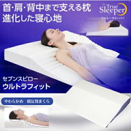 【在庫限り】ショップジャパン トゥルースリーパーセブンスピローウルトラフィット TR7UWS2S シングル 低…