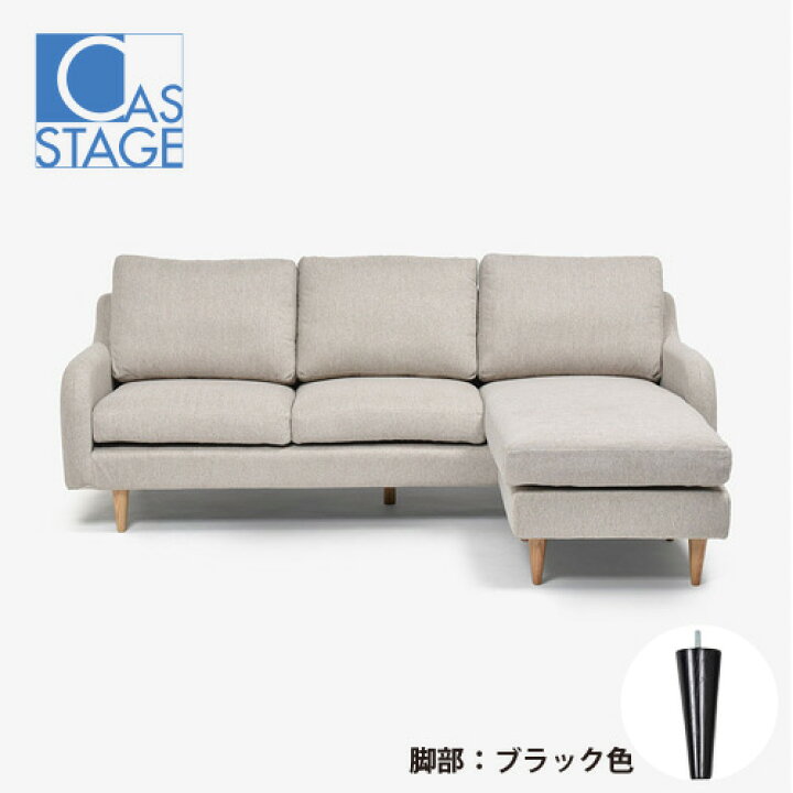 楽天市場】大塚家具 オリジナル 組み替え可能 カウチソファ「CAS-D」幅  