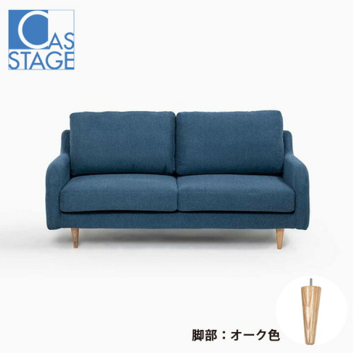 楽天市場】大塚家具 オリジナル ラブソファ 2人掛け「CAS-D」幅160cm 