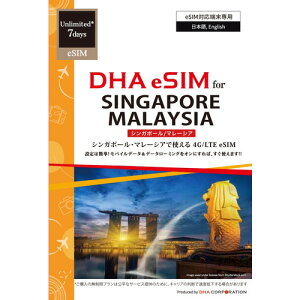 DHA eSIM for SINGAPORE^MALAYSIA VK|[^}[VAp 7vyCh f[^ eSIM 4G^LTEyeSIM[pz