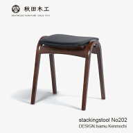 大塚家具 秋田木工 スツール「No.202」ブナ材WNウォールナット色　張地#PVCBK ブラック色　デザイン：剣…