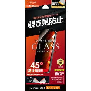 MSソリューションズ LEPLUS NEXT iPhone16 Pro 「GLASS PREMIUM FILM Lite」 覗き見防止180° LN-IP24FGLN