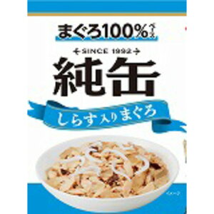 【マラソン期間最大10倍ショップポイント優待10/27 9:59まで】アイシア 純缶ミニ3Pしらす入りまぐろ 195g