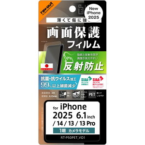 レイ・アウト iPhone 16e用 / 14 / 13 / 13 Pro Like standard PETフィルム 反射防 RT-P50F/B1