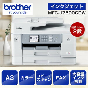 yizyA3ΉzuU[ MFC-J7500CDW v^[ A3CNWFbg@ eʃt@[Xg^N Wi-Fi FAX ADF  ʃXL