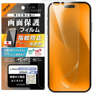 レイ・アウト iPhone17 Pro MAX フィルム 高透明 抗菌 抗ウィルス RT-P55F/A1