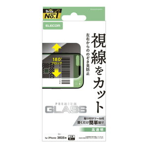 エレコム PM-A25CFLGGPF2 iPhone 17 Pro ガラスフィルム 覗き見防止 強化ガラス 10H 指紋防止 バーコード決済対応