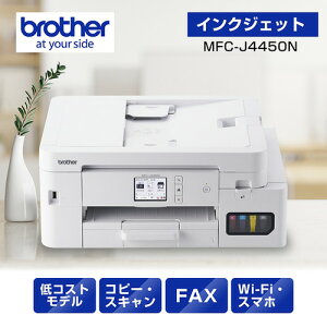 ブラザー MFC-J4450N プリンター A4大容量インクジェット複合機 FAX 自動両面印刷 Wi-Fi Windows Mac ChromeOS対応