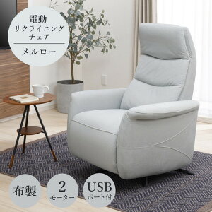 電動パーソナルチェアー リクライニング」の人気商品一覧・価格比較 