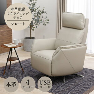 リクライニングチェア 本革 電動」の人気商品一覧・価格比較 - 価格.com