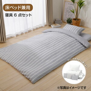 寝具6点セット シングル」の人気商品一覧・価格比較 - 価格.com