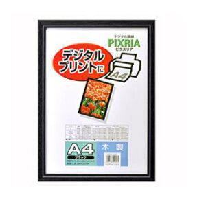 ハクバ FWPX-BKA4 木製フォトフレーム ピクスリア A4/ ブラック