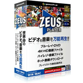 gemsoft　ZEUS PLAYER ブルーレイ・DVD・4Kビデオ・ハイレゾ音源再生!　GG-Z001