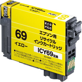 エコリカ ECI-E69Y ICY69 互換リサイクルインクカートリッジ イエロー