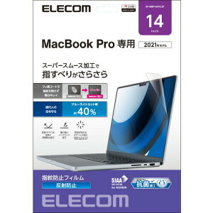 エレコム EF-MBP1421FLST 液晶保護フィルム 抗菌 反射防止 防指紋 MacBook Pro 14インチ(2021)