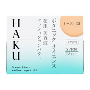 資生堂(SHISEIDO) HAKU ボタニック サイエンス 薬用 美容液クッションコンパクト オークル20 (レフィル) 中間的な明るさ (12g) 【医薬部外品】