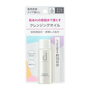資生堂(SHISEIDO) d プログラム エッセンスイン クレンジングオイル(トライアルサイズ) (30mL) 【医薬部外品】