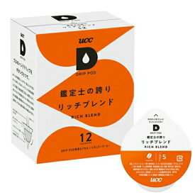 UCC上島珈琲 DPRB002 鑑定士の誇りリッチブレンド DRIP POD コーヒーメーカー 専用 カプセル コーヒー ドリップポッド 12個入(12杯分)