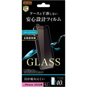 レイ・アウト iPhone 12 Pro / iPhone 12 (2020年発売 6.1インチ)ガラス 10H BLC ソーダガラス RT-P27F/SMG
