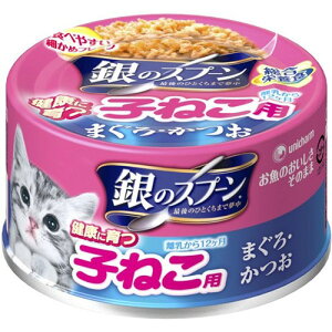 ユニチャーム 銀のスプーン 缶 健康に育つ子ねこ用 まぐろ・かつお 70g
