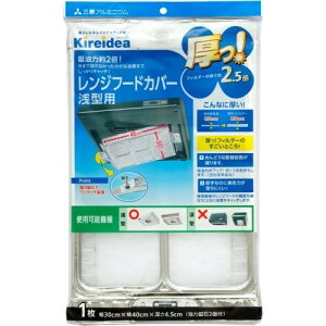 【マラソン期間最大10倍ショップポイント優待10/27 9:59まで】三菱アルミ 厚っレンジフードカバー浅型