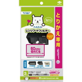 東洋アルミ とりかえ専用60cmに切れてるふんわりフィルター3枚入り