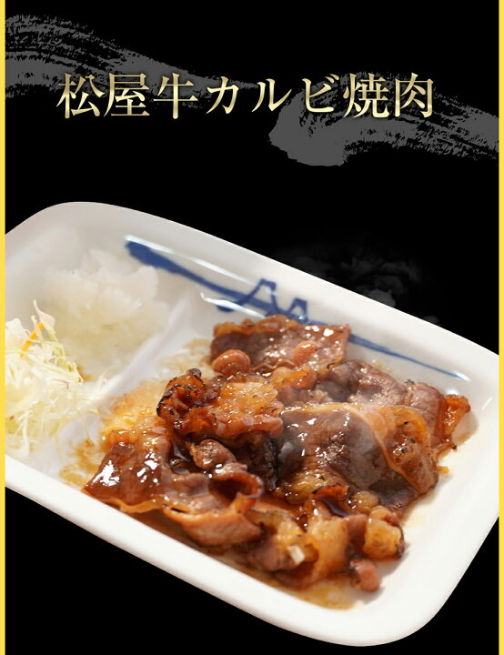 楽天市場】【1食あたり200円!メーカー希望小売価格14,450円→5,999円!】松屋牛カルビ焼肉&プレミアム仕様牛めし& 松屋オリジナルカレー30食セット(牛カルビ焼肉60g ×5 牛めし×10 カレー×15) お取り寄せ グルメ食品 お試し おためし 松屋 時短 受験 肉 牛丼 惣菜 送料 ... 楽天市場】【1食あたり200円!メーカー希望小売価格14,450円→5,999円!】松屋牛カルビ焼肉&プレミアム仕様牛めし& 松屋オリジナルカレー30食セット(牛カルビ焼肉60g ×5 牛めし×10 カレー×15) お取り寄せ グルメ食品 お試し おためし 松屋 時短 受験 肉 牛丼 惣菜 送料 ...