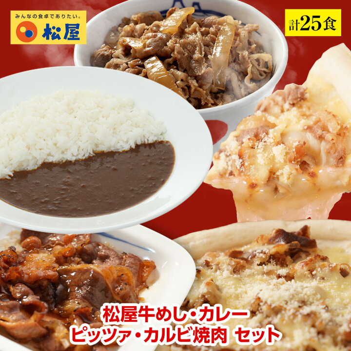 販売 お惣菜 冷凍 お惣菜おかず お試し お弁当 保存食 松屋牛めし 販売 お惣菜 冷凍 お惣菜おかず お試し お弁当 保存食 松屋牛めし