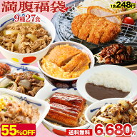 【条件達成で全品P最大15倍！1食248円！単品合計価格15,070円→6,680円！】 福袋 2026 松屋 公式 満腹福…