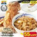 松屋 公式 乳酸菌入り牛めしの具プレミアム仕様20食 1食当たり135g 牛丼の具 牛めし 毎日食べるものをより健康に！ まつや 牛丼 食品 グルメ 冷凍 冷凍食品 送料無料 おかず 惣菜 業務用 お弁当 レンチン お試し 食事 非常食