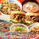 S【1食259円！最大53%OFF！クーポン利用で10,600円→5,180円！】 松屋 8種の惣菜から組み合わせるたっぷり20食セット まつや 牛丼 食品 グルメ 冷凍 冷凍食品 送料無料 おかず 惣菜 牛めし 牛丼の具 牛肉 肉 福袋 セット 2025 非常食 米 お米 ご飯のお供 半額 セール