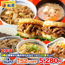 S【1食264円！最大52%OFF！10,600円→5,280円！】 松屋 8種の惣菜から組み合わせるたっぷり20食セット まつや 牛丼 食品 グルメ 冷凍 冷凍食品 送料無料 おかず 惣菜 牛めし 牛丼の具 牛肉 肉 福袋 セット 2025 非常食 米 お米 ご飯のお供 半額 セール