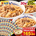 S 【1食210円~！衝撃の最大65%OFF！クーポン利用で18,000円→6,780円！】 松屋 公式 乳酸菌入り牛めしの具プレミアム…