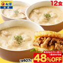 S【1食362～円！衝撃の最大55%OFF！4,250円→3,380円！】 松屋 公式 シュクメルリ まつや 牛丼 食品 グルメ 冷凍 冷凍…