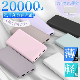 半額！クーポンで最安1,640円★ モバイルバッテリー 20000mAh スマホ充電器 iPhone16対応 ミニ 小型 大容量軽量 Lightning Type-C 急速充電 iPhone充電器 かわいい おしゃれ 旅行/キャンプ