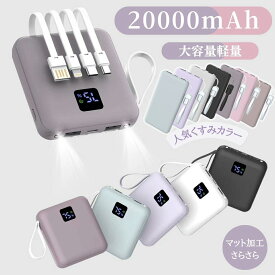 モバイルバッテリー 急速充電 20000mAh 大容量 小型 軽量 残量表示 iphone16対応 モバイルバッテリー ライトニング タイプc スマホ充電器 ミニ コンパクト iPhone Android PSE 防災ライト 旅行/出張 持ち運び 携帯 機内持込