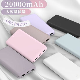 モバイルバッテリー 20000mAh スマホ充電器 iPhone16対応 ミニ 小型 大容量軽量 Lightning Type-C 急速充電 iPhone充電器 かわいい おしゃれ 旅行/キャンプ