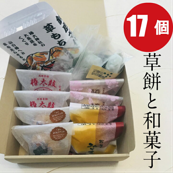 楽天市場 お取り寄せスイーツ 草もちと饅頭17個セット 冷凍便 送料無料 和菓子 詰め合わせ ギフト 両親 友人 誕生日 御礼 おやつ 母の日 父の日 お礼 御中元 お歳暮 御年賀 草餅 枝豆 まんじゅう 高級 三重県 鈴鹿市 手土産 訳あり ではない 松屋製菓舗 楽天市場店