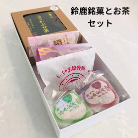 母の日 退職 挨拶 お菓子 お返し 詰め合わせ 鈴鹿 かぶせ茶 もなか 黒糖饅頭 箱入【送料無料】和菓子 ギフト 高級 お取り寄せ スイーツ 贈り物 個包装 誕生日プレゼント 御礼 内祝い 卒業 入学 お彼岸 御供 志 粗品 最中 まんじゅう 茶葉 三重県 50代 60代 70代 80代