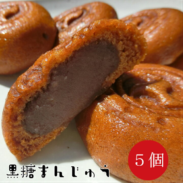 楽天市場 もっちり黒糖饅頭 椿太鼓 5個入り お試し 和菓子 送料無料 高齢者 おやつ こしあん 饅頭 黒糖 お菓子 スイーツ 小包装 プチギフト お礼 1000円ぽっきり お取り寄せ お返し ギフト ポイント消化 三重県 鈴鹿市 プチギフト 訳あり ではない 松屋製菓舗 楽天