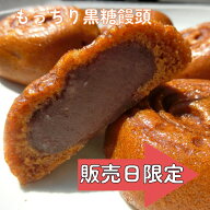 ＼楽天スーパーセール／ もっちり黒糖饅頭 5個/10個 メール便【送料無料 限定 お得 楽天 和菓子 お取り寄…